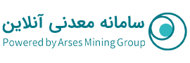 سامانه معدنی آنلاین